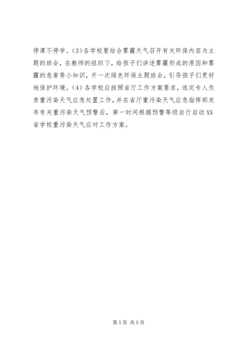 雾霾教育活动方案.docx