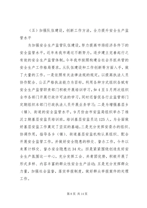 安全生产责任制考核验收汇报.docx