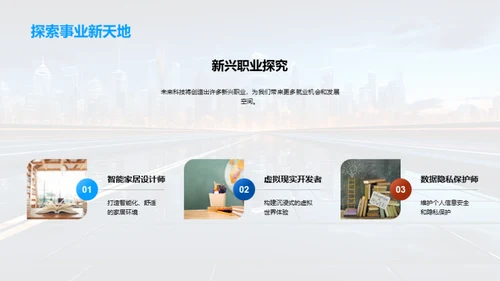 未来科技全景图