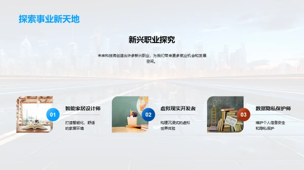 未来科技全景图