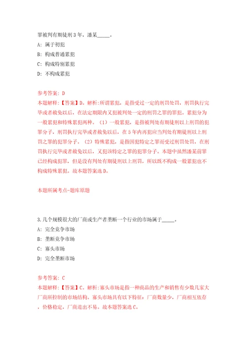 商务部中国国际电子商务中心公开招聘2人模拟试卷附答案解析第2期