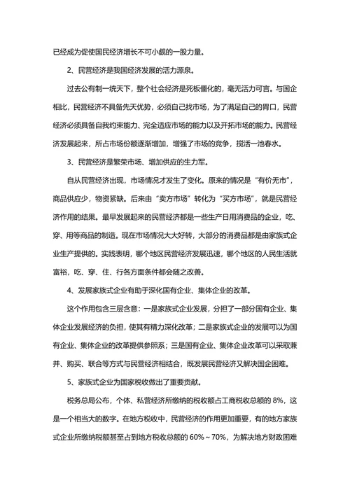 家族式企业财务管理模式及其改进