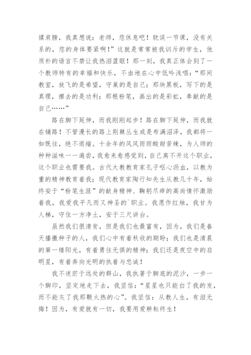 教师师德师风交流发言稿.docx