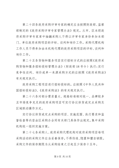 政府采购规章制度.docx