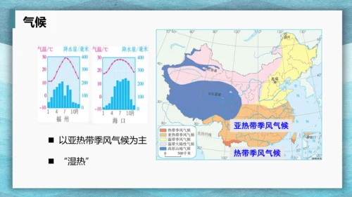 第七章 南方地区 第一课时 复习课课件(共29张PPT)