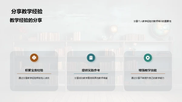 教学实践与智慧