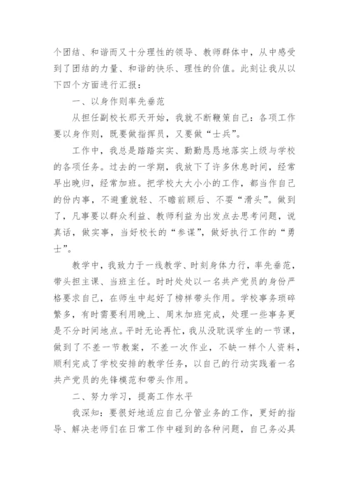 政教校长述职报告.docx