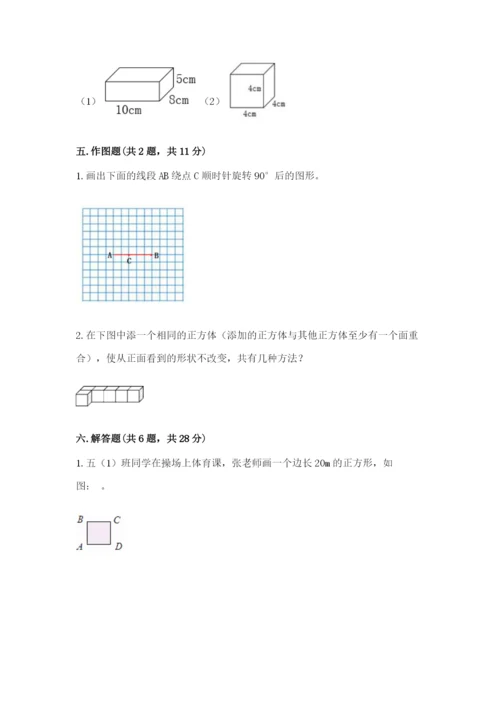 人教版数学五年级下册期末测试卷精品（满分必刷）.docx