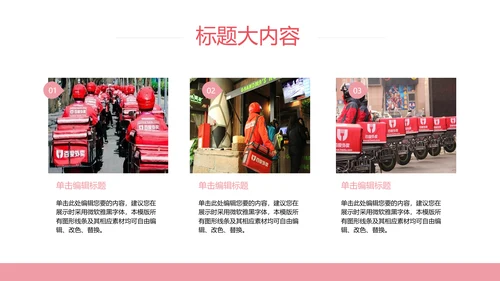 外卖ppt工作总结动态模板