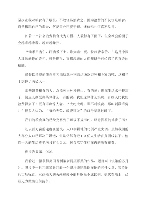 形势与政策粮食安全1500字论文2023.docx