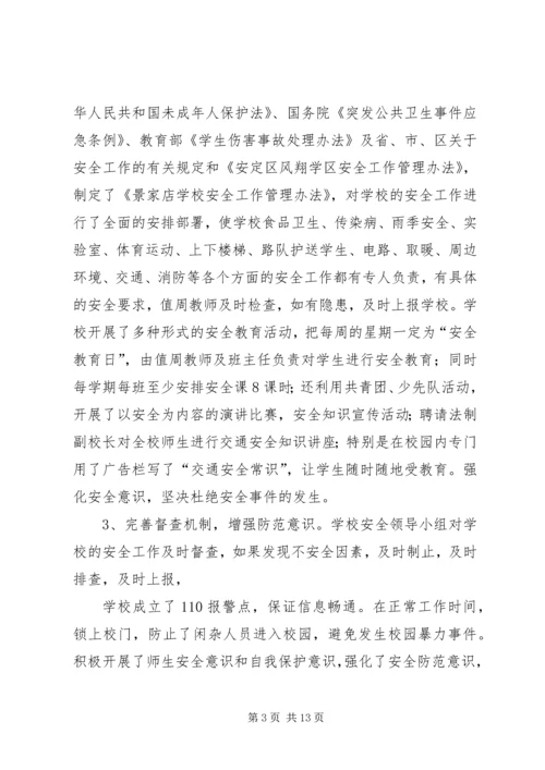 安全排查整改报告 (2).docx