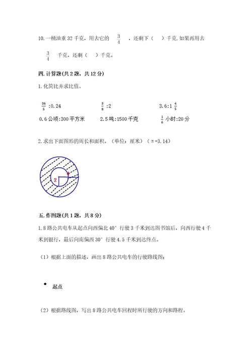 2022年数学六年级上册期末考试试卷含答案名师推荐