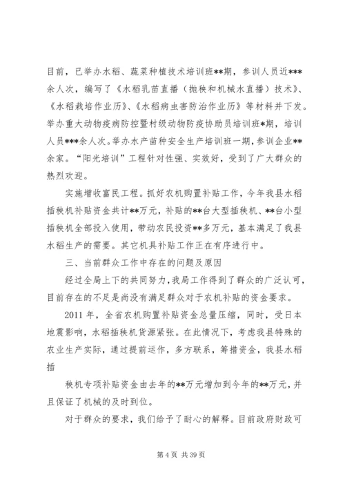 做好新形势下群众工作的经验和探索.docx