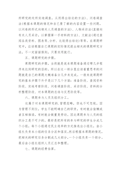 论文开题报告的怎么写精编.docx