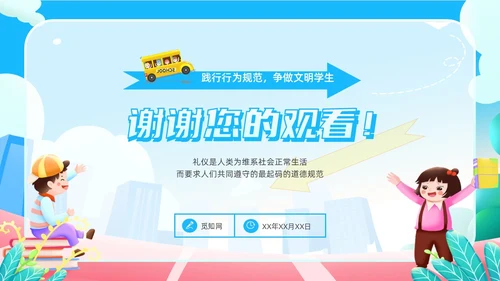 蓝色橙色卡通风校园文明礼仪先行校园不文明行为PPT模板