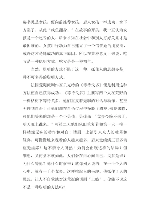 作文聪明的n种方式.docx
