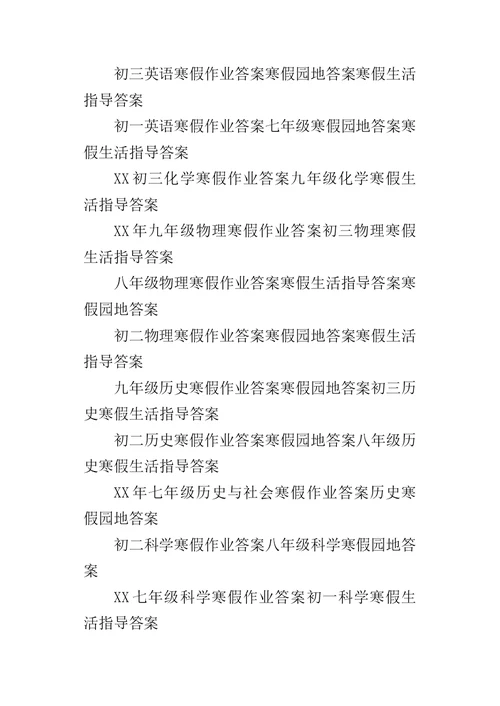 XX七年级上册数学假日套餐七年级数学寒假作业答案内蒙古教育出版社