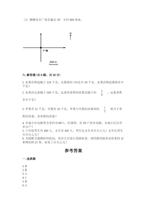 六年级数学上册期末考试卷含完整答案（名校卷）.docx