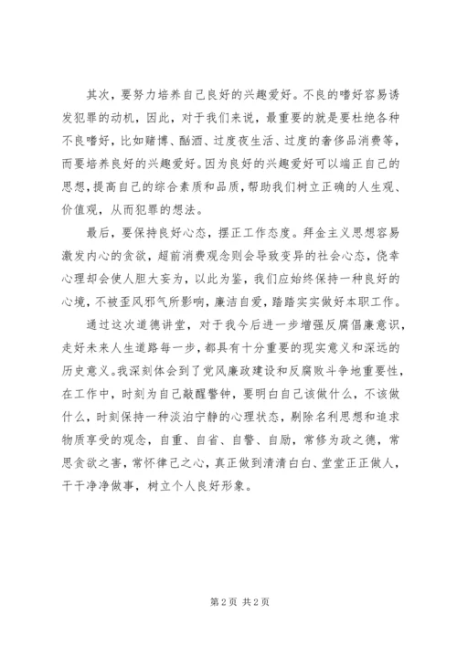 反腐倡廉警示教育讲话稿 (5).docx