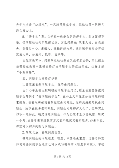 转化问题学生的一些体会 (4).docx