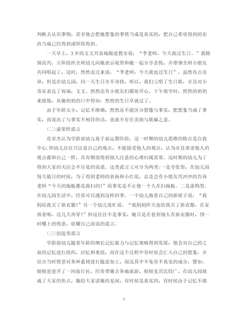 2023年幼师毕业论文范文_幼师专业毕业论文范文.docx