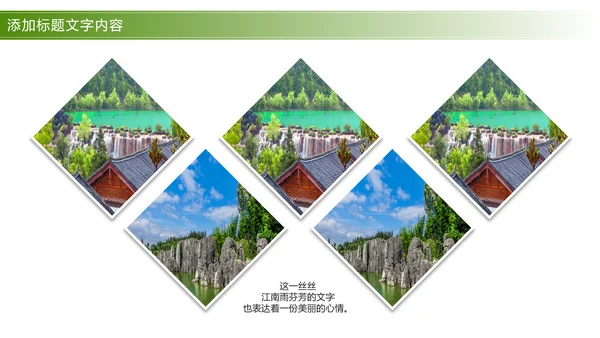 唯美清新旅游画册展示景点介绍PPT模板