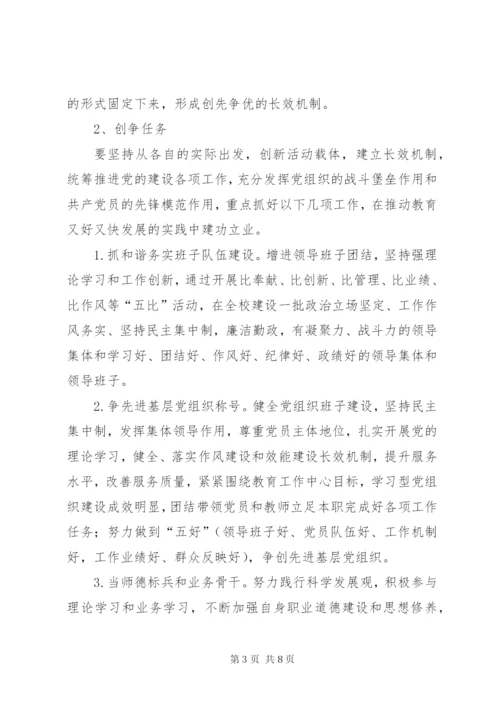 中学创先争优活动方案.docx