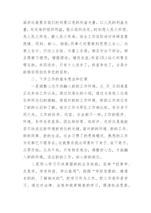 最新2024预备党员思想汇报范文.docx