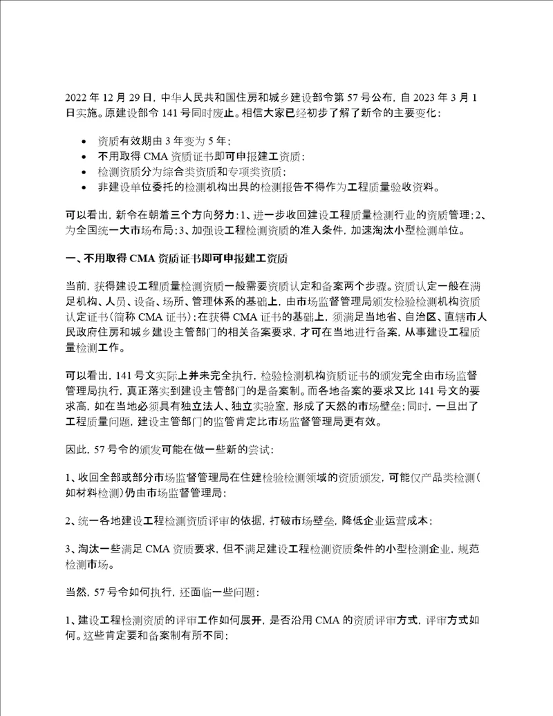 建设工程质量检测管理办法第57号令详细解读