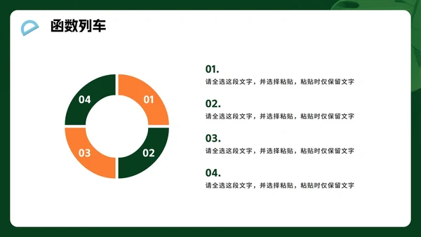 绿色卡通风小学数学教学课件PPT模板