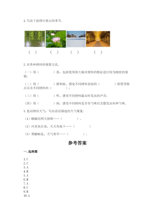 教科版二年级上册科学期末测试卷附答案（实用）.docx