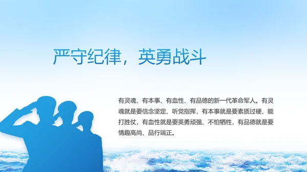 蓝色大气中国海军军事部队PPT