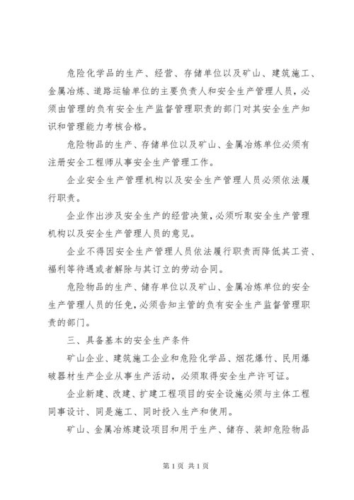 企业安全生产主体责任清单 (2).docx