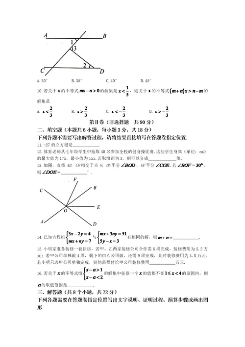 湖北省武汉市武昌区2021-2022学年七年级下学期期末数学试题(word版无答案)