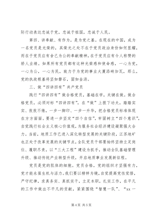 汲取榜样力量做四讲四有共产党员.docx