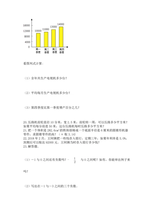 六年级小升初数学应用题50道含答案【轻巧夺冠】.docx