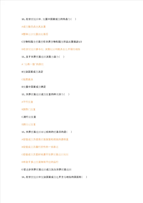 2010年2011年第一学期世界贸易组织概论模拟试题