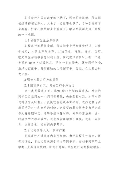 法学教育毕业论文范文.docx