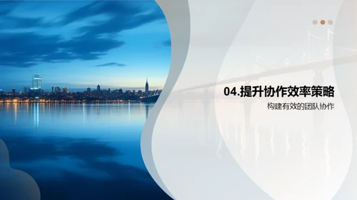 跨部门合作之道