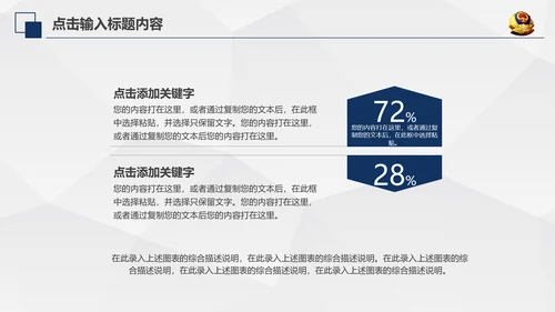 蓝色庄严大气公安警察特警武警PPT模板
