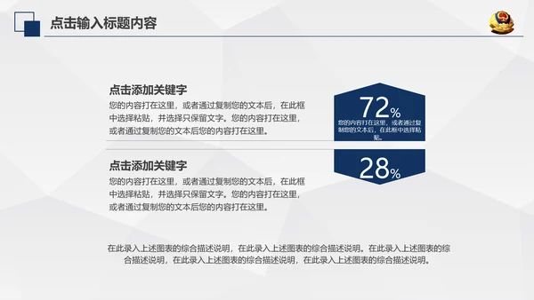 蓝色庄严大气公安警察特警武警PPT模板
