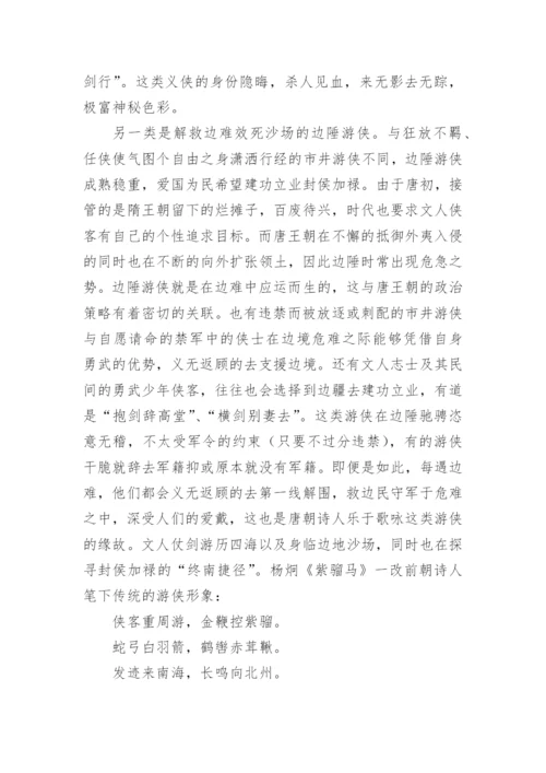 浅论唐诗中的侠客形象论文.docx