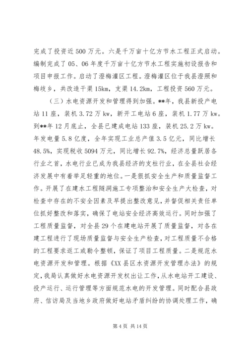 县水利局会议讲话.docx