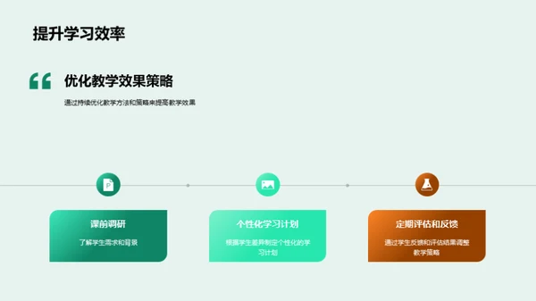 初三创新教学实践