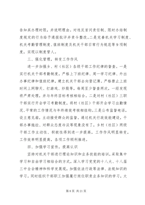 乡镇行政效能建设工作总结.docx