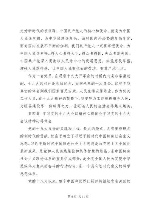 学习党的十九大会议精神体会.docx