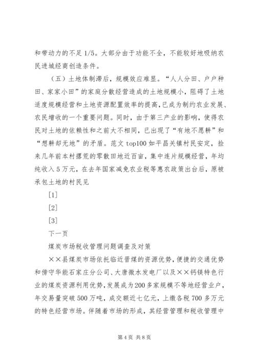 关于农民增收趋缓情况的调查与思考 (2).docx