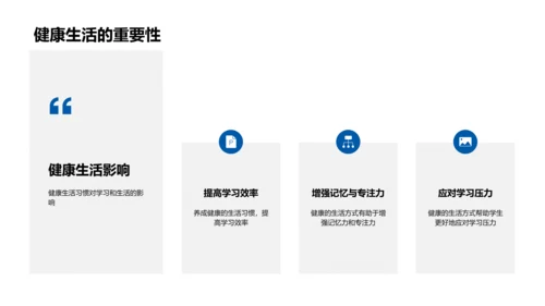 初一生活健康讲解PPT模板