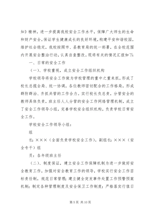 安全排查自查报告.docx