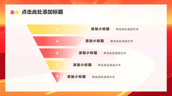 红黄色简约风职场年终总结工作汇报PPT模板